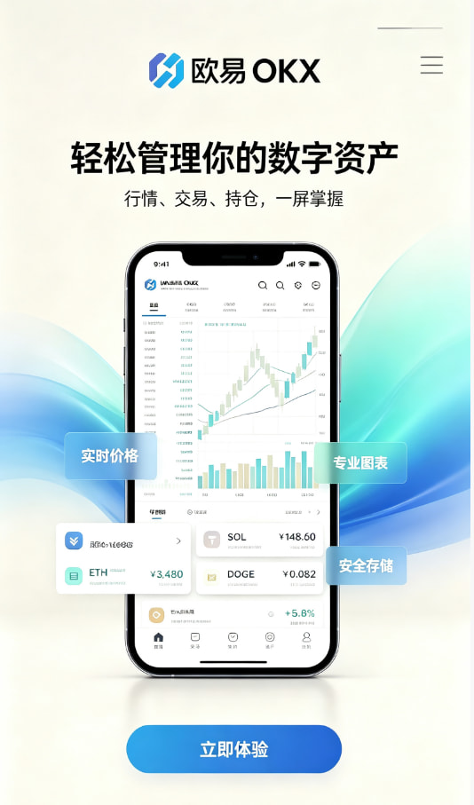欧交易所APP官方下载展示配图